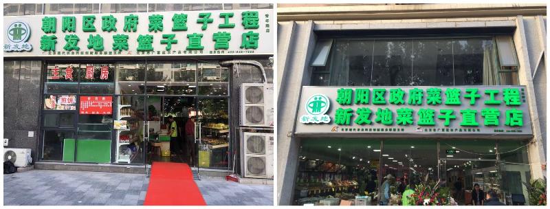 直营菜店开业连连，志广富庶为国庆献礼