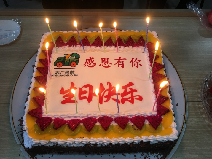 星空竞技体育引领者生日会：又玩“嗨”了